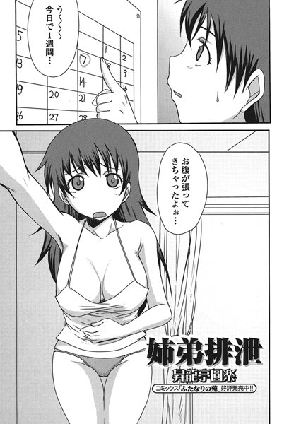 姉弟排泄（単話）