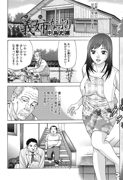 義姉なぶり（単話）