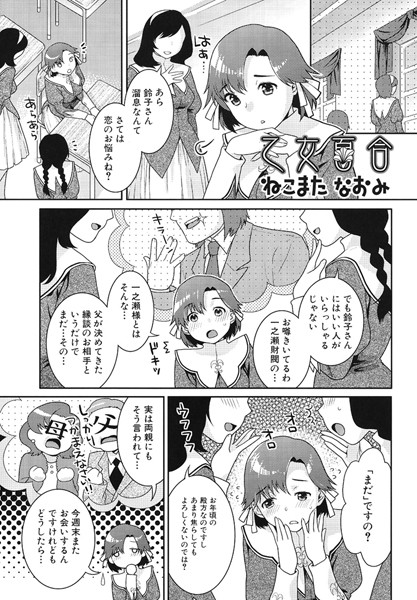 乙女百合（単話）
