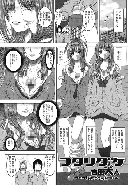 フタリダケ（単話）