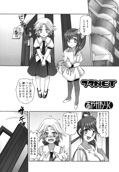 フタNET（単話）