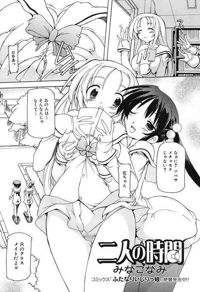 二人の時間（単話）