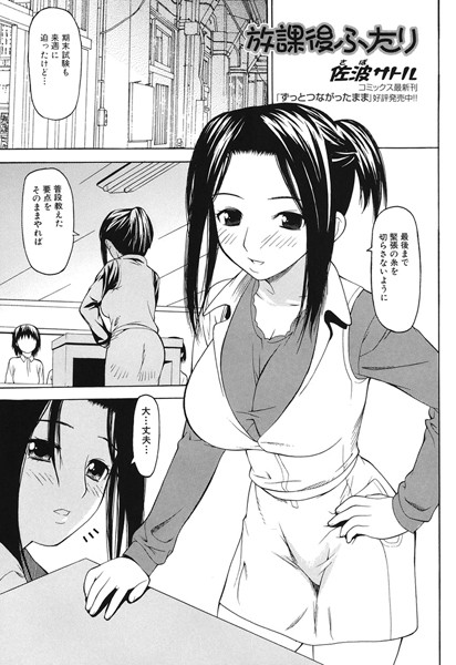 放課後ふたり（単話）