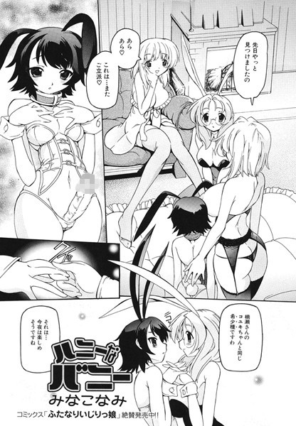 ハニーなバニー（単話）