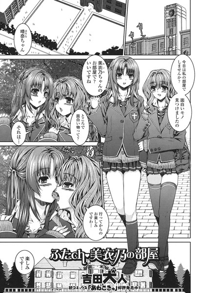 ふたch・美衣乃の部屋（単話）