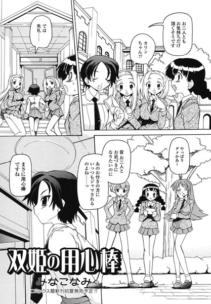 双姫の用心棒（単話）