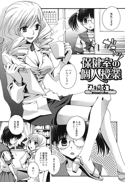 保健室の個人授業（単話）