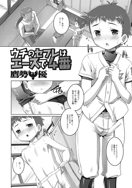 ウチのセフレはエース4番（単話）