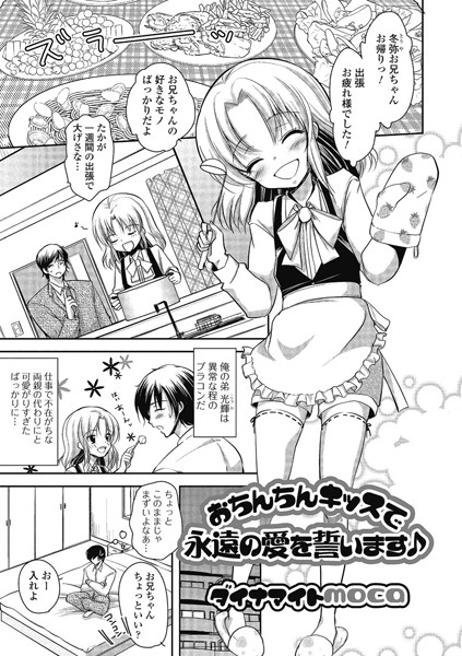 おちんちんキッスで永遠の愛を誓います♪（単話）