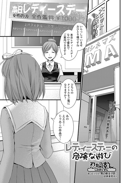 レディースデーの危険な遊び（単話）