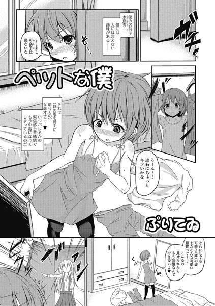 ペットな僕（単話）