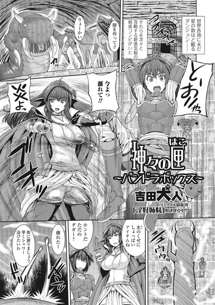 神々の匣 ーパンドラボックスー（単話）