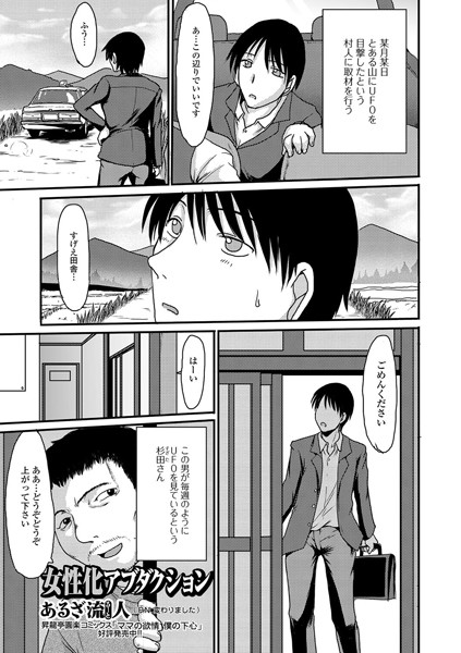 女性化アブダクション（単話）