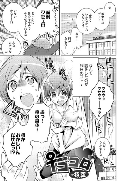 ♀ゴコロ（単話）