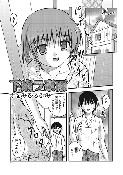 下痢ラ豪雨（単話）