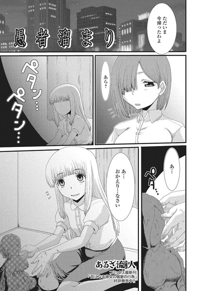 愚者溜まり（単話）