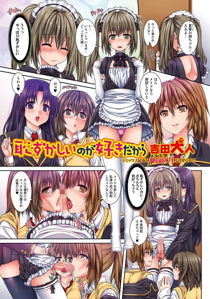 恥ずかしいのが好きだから（単話）