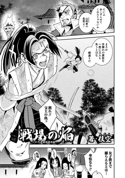 戦場の焔（単話）