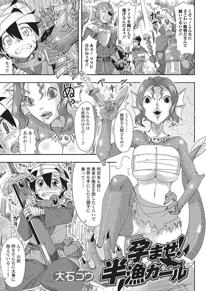 孕ませ！ 半漁ガール（単話）