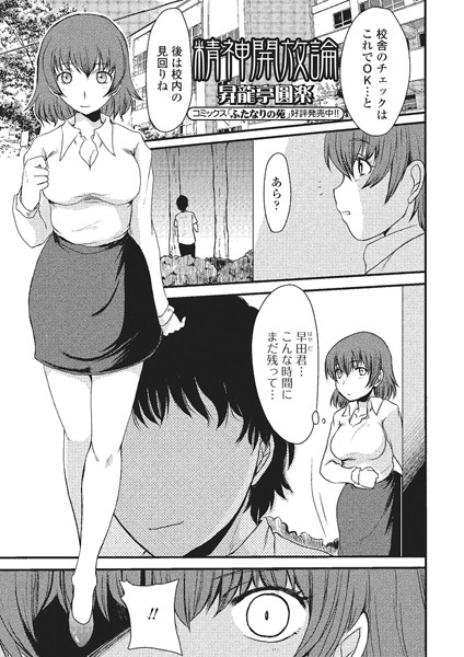 精神開放論（単話）