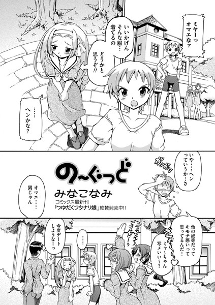 のーぐっど（単話）