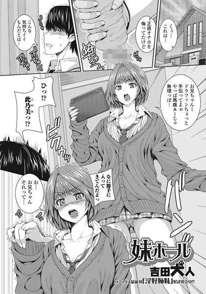 妹ホール（単話）