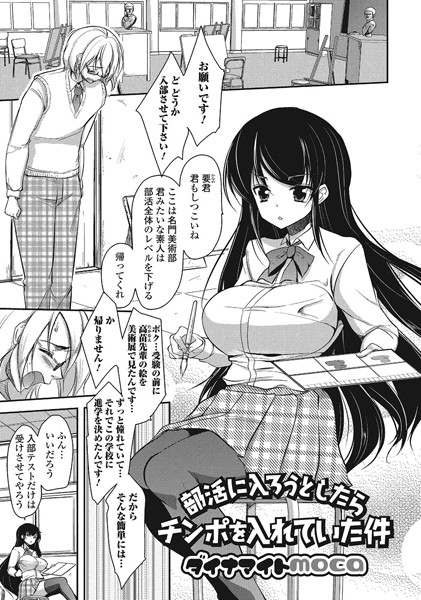 部活に入ろうとしたらチンポを入れられていた件（単話）