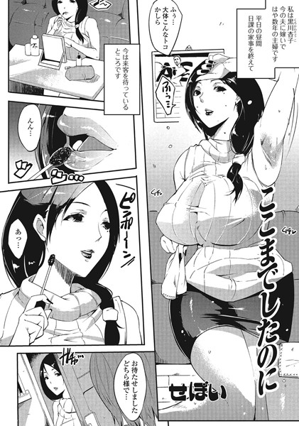 ここまでしたのに（単話）