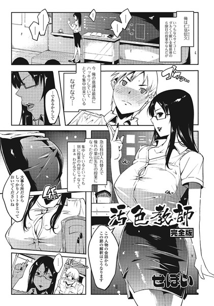 汚色教師（完全版）（単話）