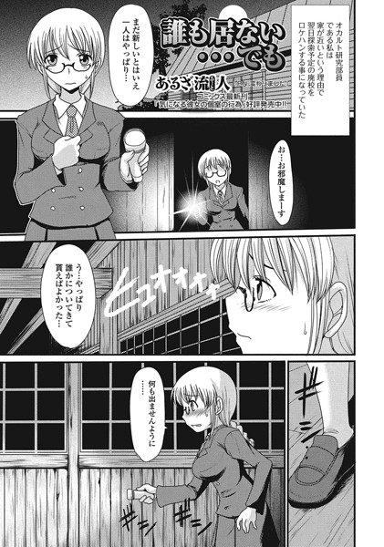 誰もいない…でも（単話）