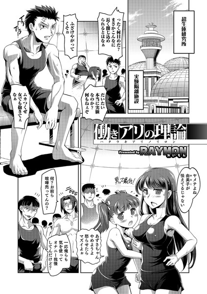 働き蟻の理論（単話）