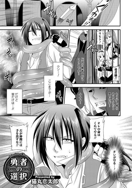 勇者の選択（単話）