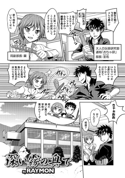 深い霧の奥で（単話）