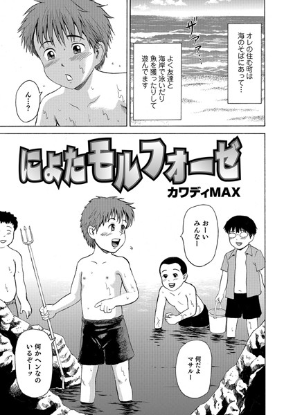 にょたモルフォーゼ（単話）