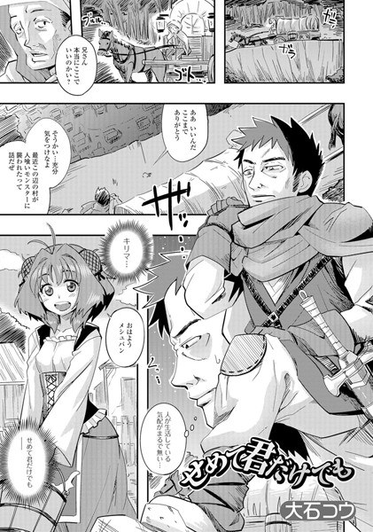 せめて君だけでも（単話）