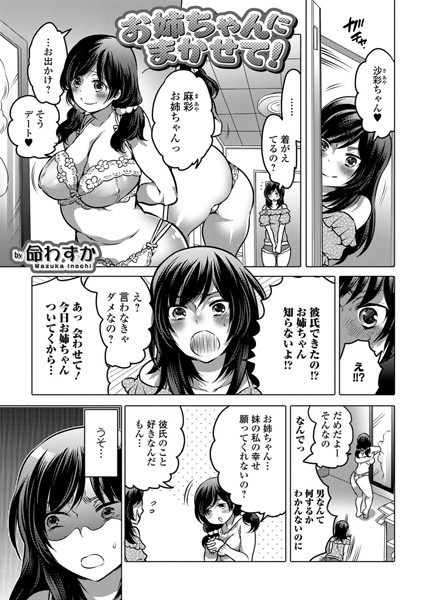 お姉ちゃんにまかせて！（単話）