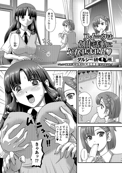 スイーツは創作活動に欠かせません（単話）