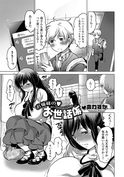 お嬢様の・お世話係（単話）