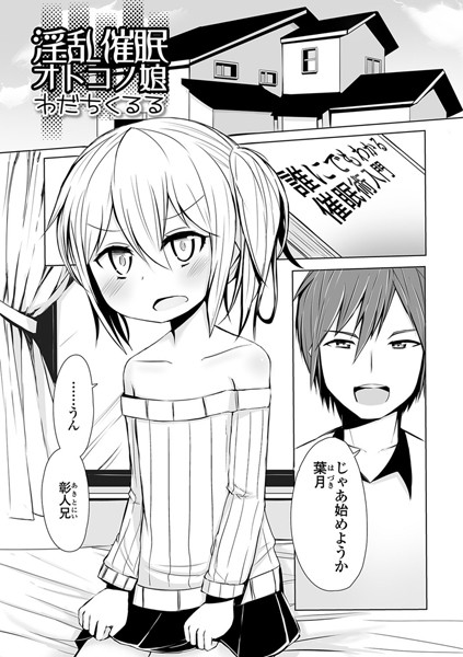 淫乱催●オトコノ娘（単話）