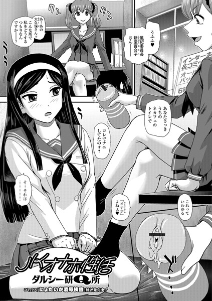 JKオナホ性活（単話）