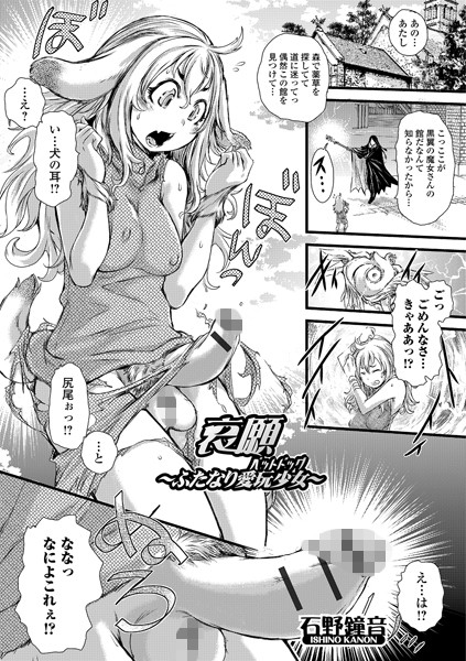 哀願〜ふたなり愛玩少女（ペットドッグ）〜（単話）