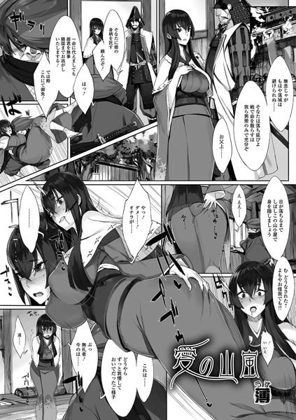 愛の山嵐（単話）