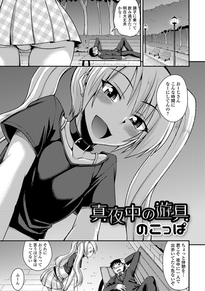 真夜中の遊具（単話）