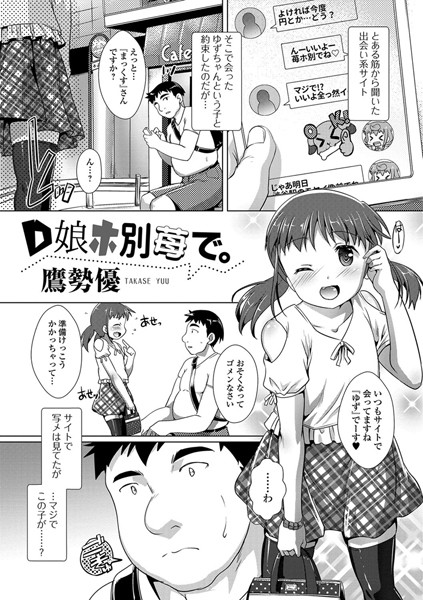 D娘ホ別苺で。（単話）
