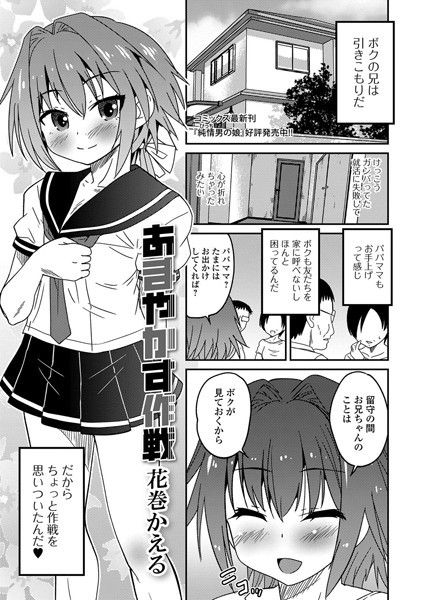 あまやかす作戦（単話）