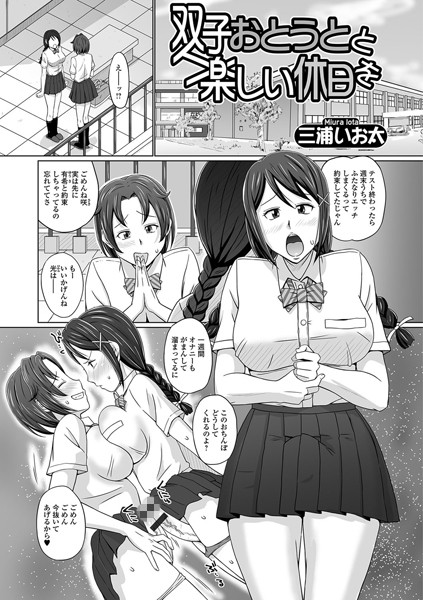 双子おとうとと楽しい休日を（単話）
