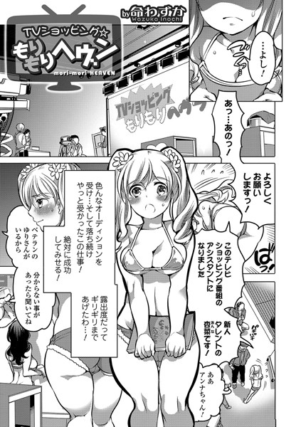 TVショッピング★もりもりヘブン（単話）