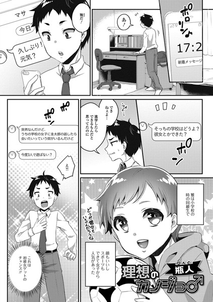 理想の彼女♂（単話）