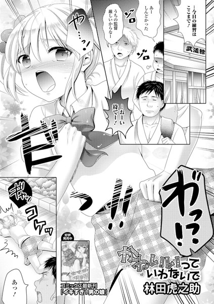 かわいいっていわないで（単話）