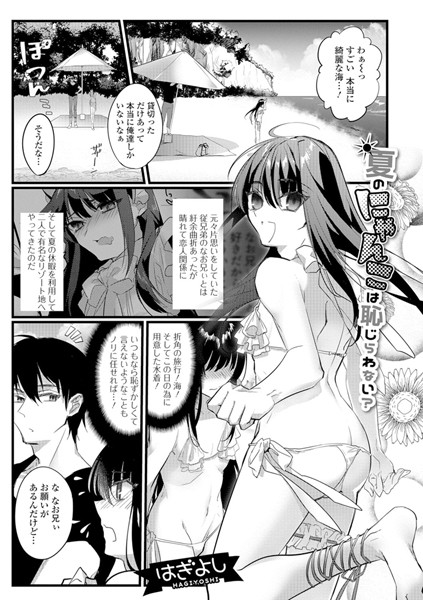 夏のにゃんこは恥じらわない？（単話）